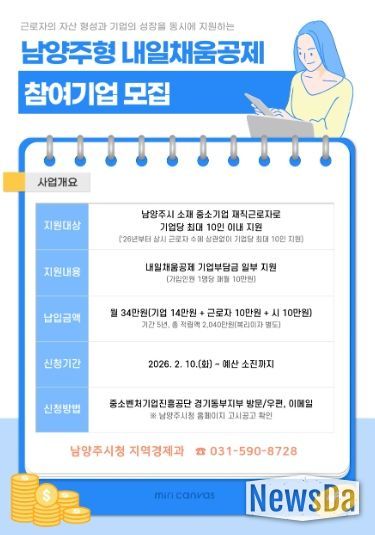 남양주시,‘2026년 남양주형 내일채움공제 지원사업’추진