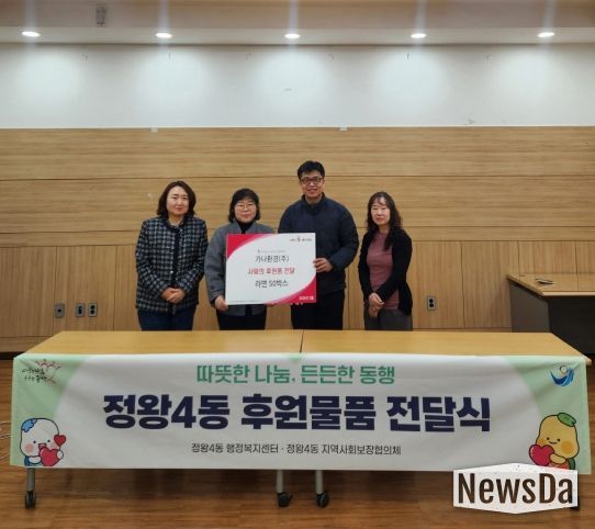 가나환경(주), 설맞이 후원품 전달