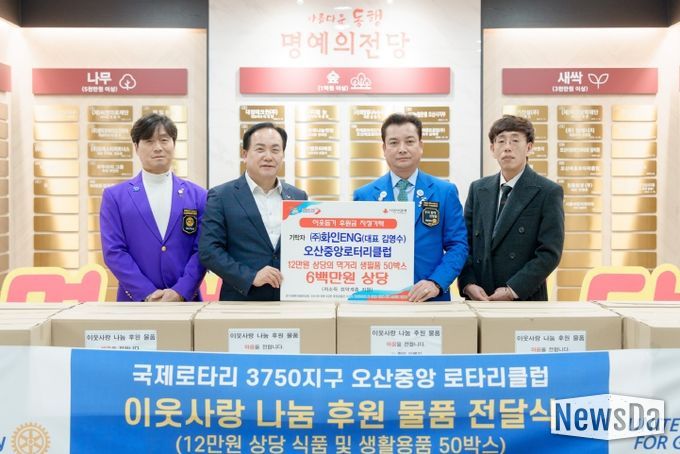 오산시, 오산중앙로터리클럽·㈜화인ENG 다자녀 저소득가정 후원물품 기탁