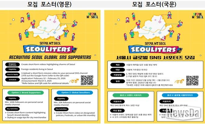 서울시 글로벌 SNS 서포터즈 모집 포스터