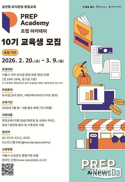 프렙 아카데미 10기 교육생 모집 포스터