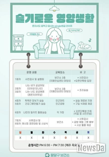 ‘나를 위한 한 끼, 슬기로운 영양생활’ 안내문