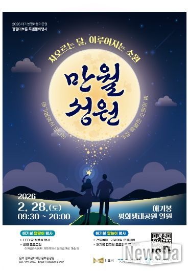 정월대보름 행사 포스터