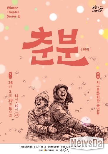 포스터_260228(토) Winter Theatre Series Ⅲ. 연극 「춘분」