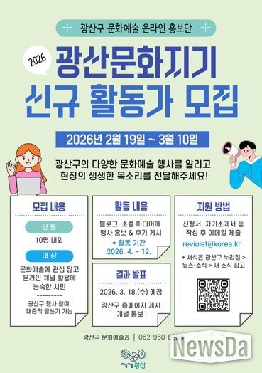 광산문화지기 모집 웹자보
