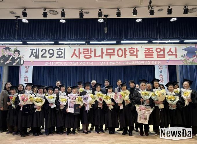 동두천시 사랑나무야학, 2025학년도 제29회 졸업식 개최