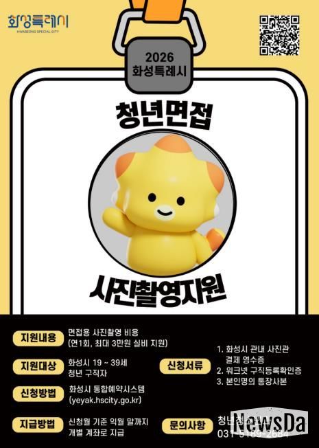 청년 면접 사진 촬영 지원 포스터