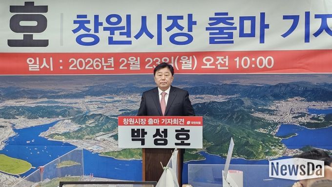 박성호 제19대 국회의원, 창원특례시장 출마 공식 선언