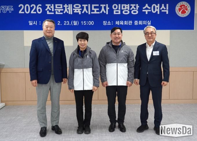 전문체육지도자 임명장 수여식 단체