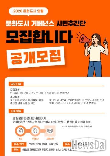 문화도시센터_‘올해의 문화도시’ 영월, 시민이 설계하는 문화도시 강화...「문화도시 시민추진단」 모집