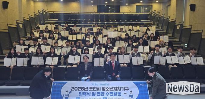 포천시 청소년, 우리가 직접 만든…‘2026년 청소년자치기구 위촉식 및 연합활동’ 성공적으로 마쳐