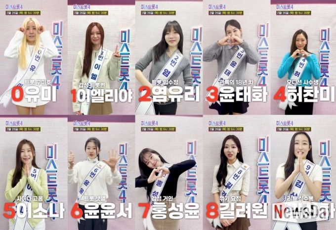 TV CHOSUN ‘미스트롯4’