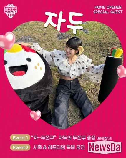 김천상무의 2월 28일 홈 개막전 초청가수 자두 이벤트 안내 이미지