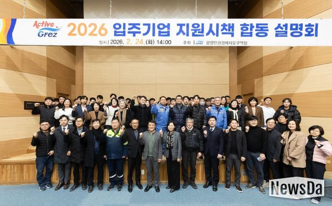 ‘2026 입주기업 지원시책 합동 설명회’