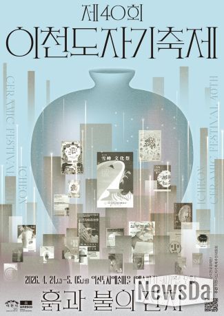 이천도자기축제, 2026-2027 문화체육관광부 예비축제 선정