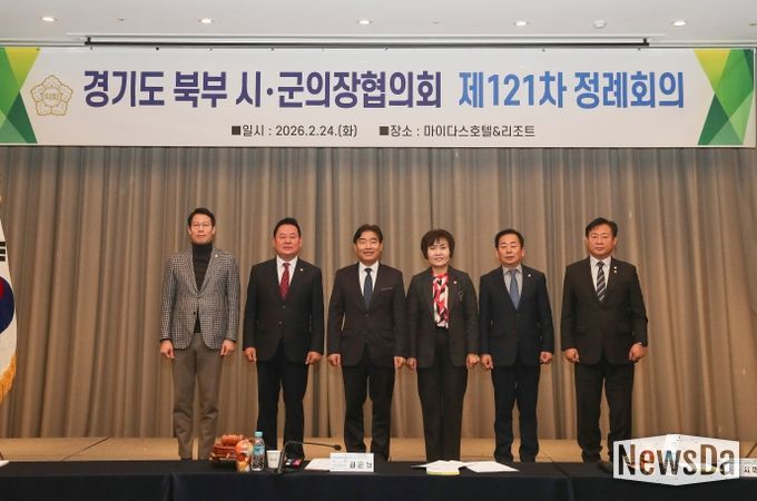 북부시·군의장협의회