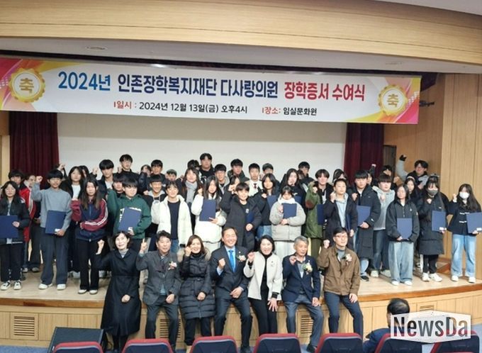 인존장학복지재단