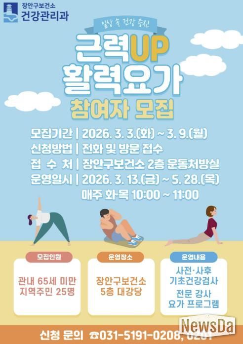‘근력업(UP) 활력요가’ 프로그램 홍보물