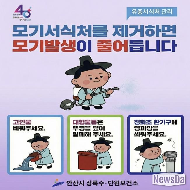 모기 방역 수칙 디지털 홍보자료.
