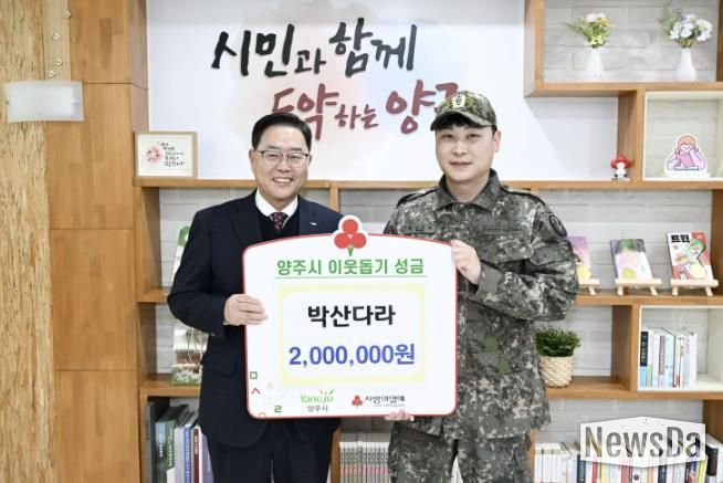 박산다라 동대장, 양주시에 이웃돕기 성금 기탁