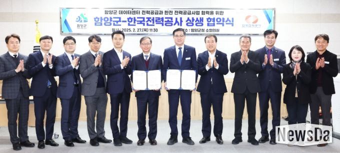 함양군-한국전력공사 상생 협약식