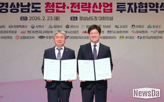 2026경남 첨단전략사업 투자협약식