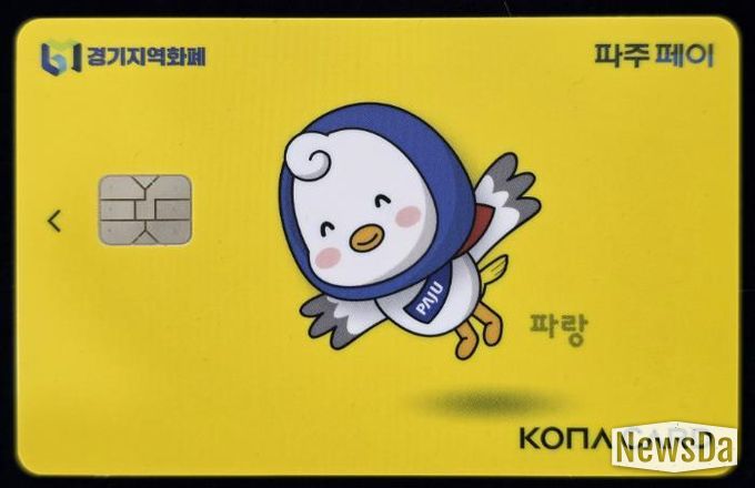 파주페이 실물 카드