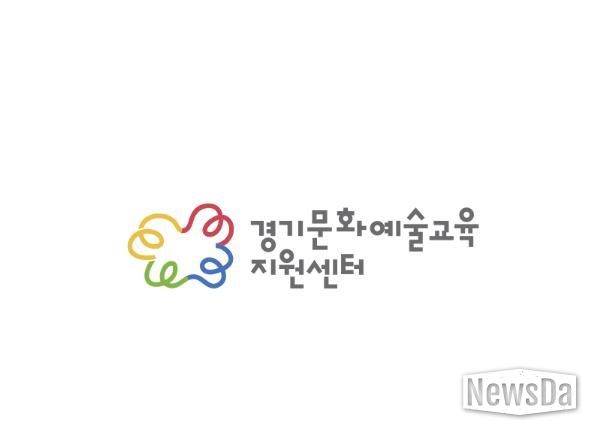 경기문화예술교육지원센터 CI