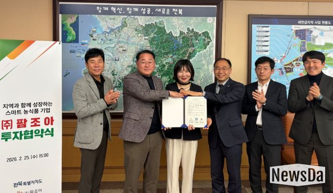 ㈜팜조아 투자협약(MOU) 체결 전북 농생명 산업 경쟁력‘UP’