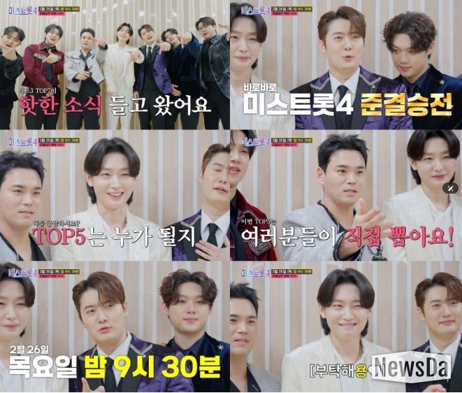 TV CHOSUN ‘미스트롯4’