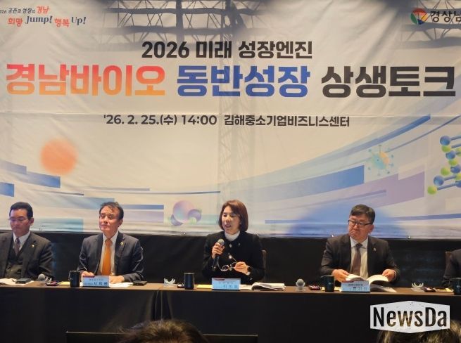 2026미래성장엔진경남바이오동반성장상생토크