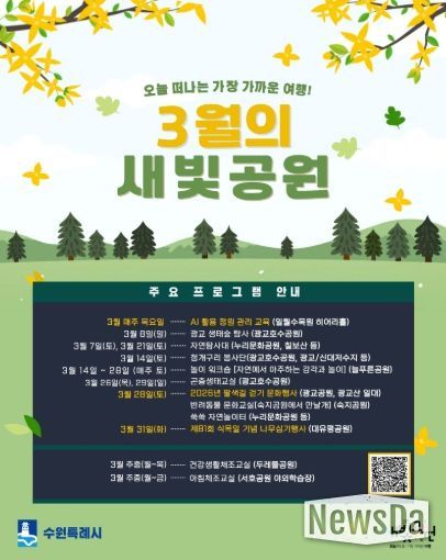 3월 공원 시민 참여 프로그램 홍보물