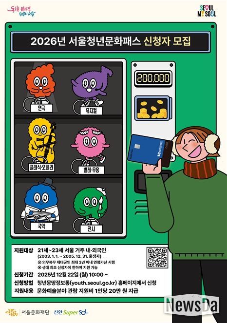 2026년 서울청년문화패스 모집 포스터