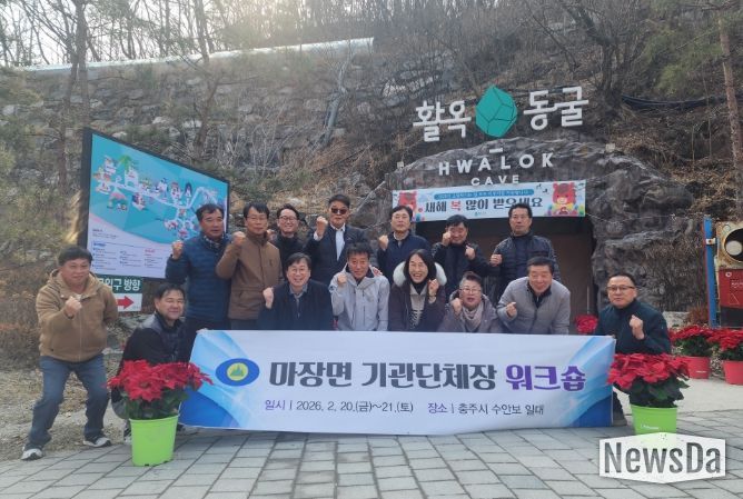 2026년 기관·단체장 워크숍