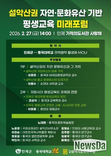 설악산권미래포럼 포스터