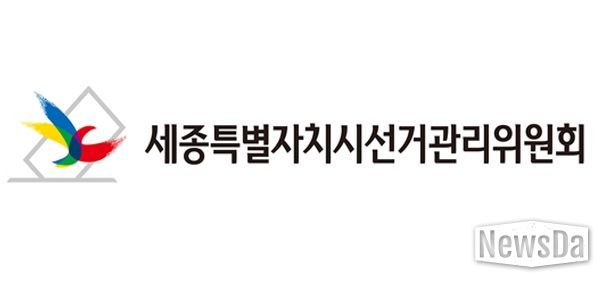 세종시선거관리위원회
