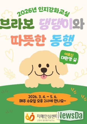 ‘브라보 댕댕이와 따뜻한 동행’ 프로그램 홍보문