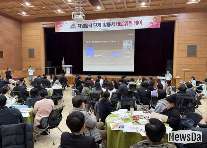 고양시자원봉사센터, ‘2026 자원봉사 단체·활동처 네트워킹 데이' 성황리 개최