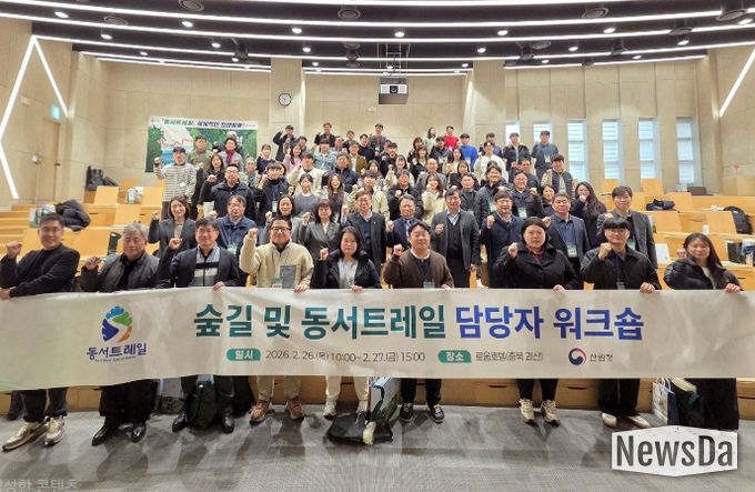 박은식 산림청장 직무대행(두번째줄 오른쪽에서_다섯번째)이 26일 충청북도 괴산군에서 열린 ‘2026 동서트레일 담당자 워크숍’에서 기념사진을 촬영하고 있다