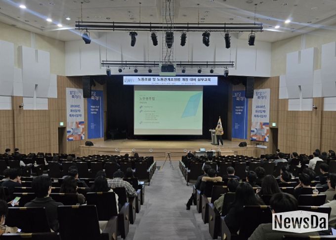 시청 대강당에서 노동조합 및 노동관계 조정법 개정 실무 교육을 진행하고 있다