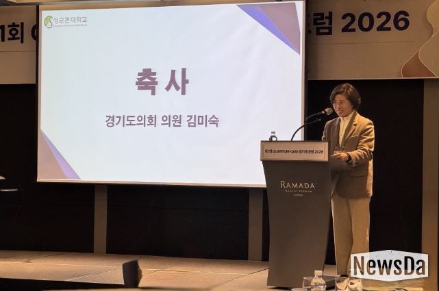김미숙 의원, ‘제1회 QUANTUM-GAIA 협의체 포럼’ 참석… 양자산업 협력 강조