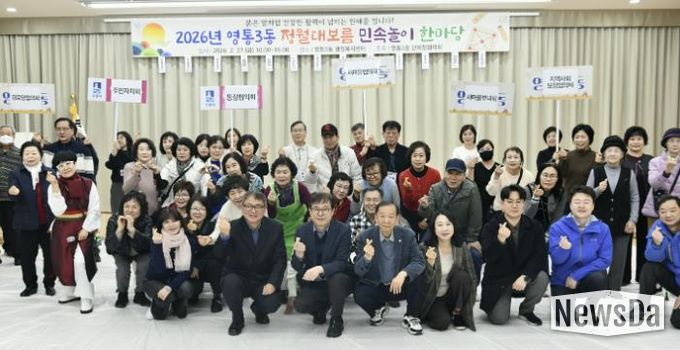 수원시 영통구 영통3동 2026년 정월대보름맞이 민속놀이 한마당 개최