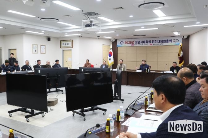 2026년 보령시체육회 정기대의원총회
