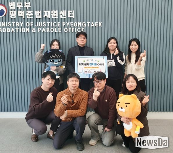 법무부 평택보호관찰소, 모범 보호관찰 청소년 장학금 수여식 개최