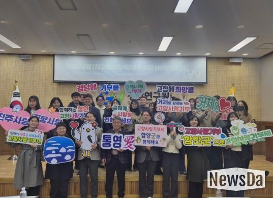 고향사랑기부제 상생협력 회의