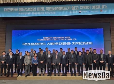 국민성장펀드 지역간담회