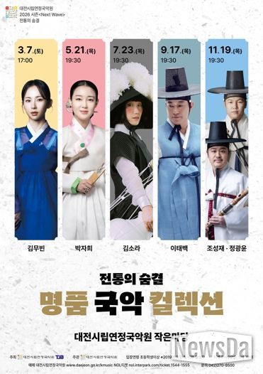 대전시립연정국악원, 전통의 숨결‘명품 국악 컬렉션’