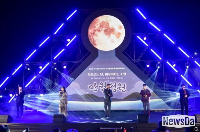 김포시는 28일 애기봉평화생태공원에서 정월대보름 특별행사 ‘만월성원’을 개최했다.- LED 달 점등식