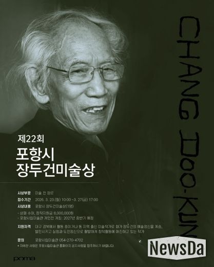 제22회 장두건미술상 수상작가 공모 포스터.