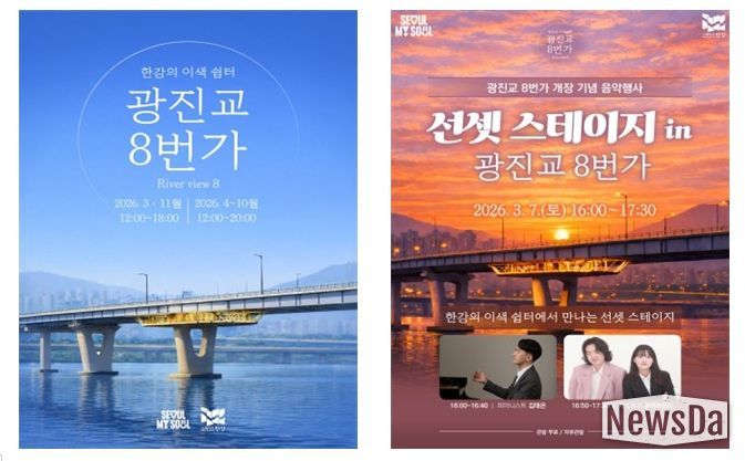 광진교 8번가 포스터